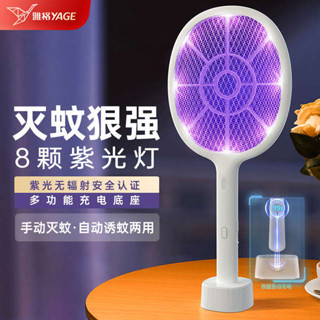 捕蚊拍 電蚊拍 雅格電蚊拍充電式家用滅蚊燈二合一超強力自動誘蚊子香拍蒼蠅神器