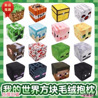 免運 我的方塊世界苦力怕JJ怪TNT毛絨玩具偶公仔抱枕兒童生日節日禮物aa