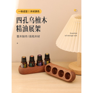 現貨 多特瑞精油收納盒烏檀木展示架4格桌面整理化妝品精油瓶椰子油