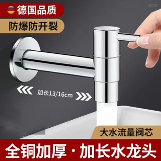 [24h出貨]壁式水龍頭 [加長耐用]拖把池全銅加長水龍頭家用陽臺洗衣機加長款4分長桿單龍頭入墻式