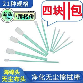 【多規格】工業無塵棉籤淨化一次性海綿頭圓尖頭綠色杆UV噴繪機頭專用清潔棒