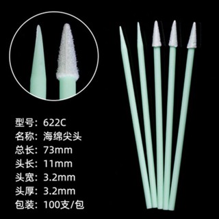無塵淨化棉籤工業擦拭棒噴繪機寫真機光學鏡頭墨刷清潔海綿棒622C