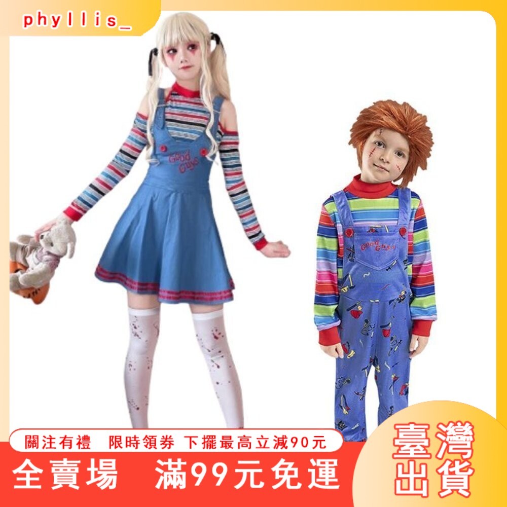 臺灣出貨 鬼娃恰吉(兒童/成人版)    萬聖節 變裝 兒童服裝 派對 角色扮演 Cosplay