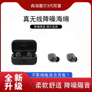 適用森海塞爾3代耳塞套防滑木饅頭4耳帽保護殼四代記憶海綿塞森海二代耳機套超薄cx500bt耳帽殼CXPlus保護套