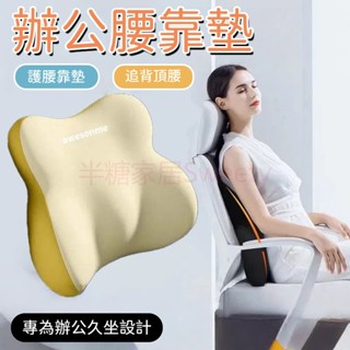 腰靠枕 靠枕 腰枕 辦公室座椅靠墊 腰靠墊 護腰靠墊 護腰乳膠坐墊 午睡枕 抱枕枕頭 腰部支撐神器 椅背墊 久坐靠墊