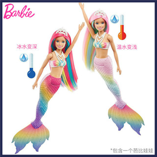 特惠·芭娃娃比 美人魚感溫變色玩具套裝女孩公主童話換裝生日禮物GTF89