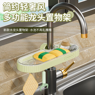 廚房水龍頭置物架洗碗洗菜池水槽用品瀝水籃多功能抹布衛浴收納架