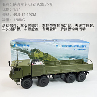 【1045人收藏】1:24 陝汽8*8軍車 德龍SX2306 越野軍卡運兵車模擬合金汽車模型
