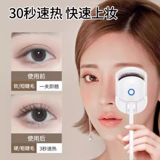 電熱燙睫毛燙捲器睫毛神器電燙睫毛夾加熱電動捲翹持久定型廣角