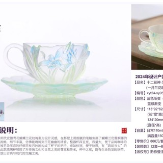 心緣堂琉璃十二花神杯咖啡杯帶託盤 4.24