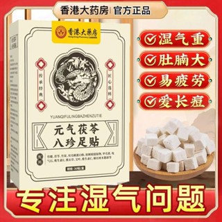 元氣八珍茯苓正品老北京足貼八珍足貼去溼氣腳貼艾草助眠祛溼排毒元氣八珍茯苓正品老北京足貼八珍足貼去溼氣腳貼艾草助眠祛溼排毒