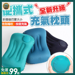 ✨臺灣出貨✨多功能方形充氣枕+腰靠 頭枕充氣頸枕 頸枕 充氣枕 飛機枕 旅行頸枕 旅行枕 午睡枕 趴睡枕 午休枕 WZZ