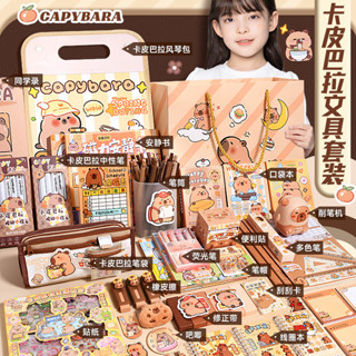 文具 禮品 卡皮巴拉文具套裝 學習用品大禮包 實用禮品