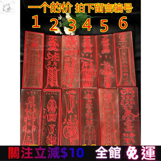 道士常用道敎符印 印章 印闆 實木印闆 符印章 道敎用品 道敎用品平安符