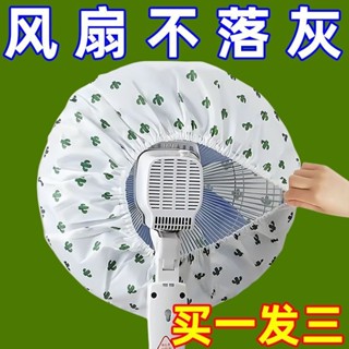 現貨熱銷[新客立減]電風扇罩套落地式防塵罩電暖扇落地扇家用收納套通用優質服務