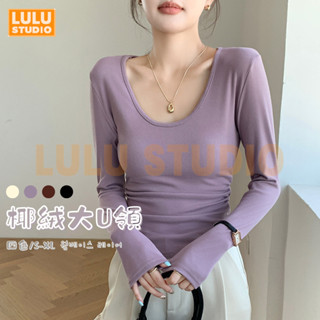 LULU【大U領打底衫】椰絨 不起球 內搭長袖 白色打底衫 v領長袖 秋冬長袖 保暖打底衣 素色長袖 發熱衣 韓國素t