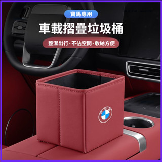 BMW 寶馬 新5系3系X1X2X3X4X5 車載摺疊垃圾桶 汽車收納置物箱 內飾用品 車用垃圾桶 汽車收納桶 垃圾桶