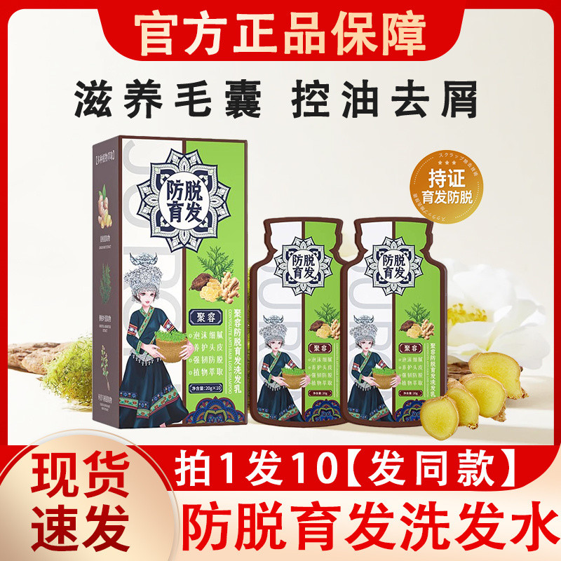 【小紅書推薦】聚容防脫育髮乳洗髮水液苗家生薑防脫髮國妝特字官方專用店正品牌10.6