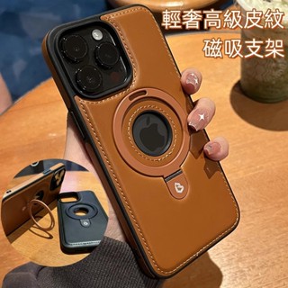 真皮手機殼 Magsafe 磁吸 支架 適用於 蘋果 iPhone 16 Pro max 15 14 13 12 保護殼