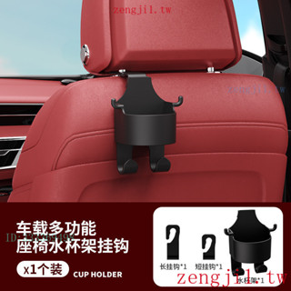 促銷大減價精限時熱銷✊座椅掛鈎 小掛鈎 車用收納 座椅背杯架 多功能掛鈎 後排置物架 創意杯架 置物盒 車內飾用