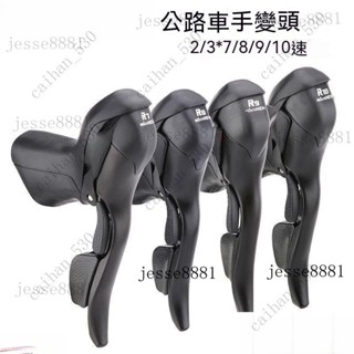 熱賣 NEW微轉公路自行車手變 頭指撥剎車一體變速桿2/3*7 8 9 10速 變把手變調速器變速器公路車變速器