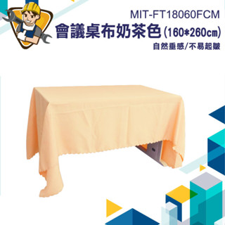【精準儀錶】餐桌布 桌巾長方形 宴會桌巾 擺攤桌巾 桌套 長方形桌套 市集桌布 MIT-FT18060FCM