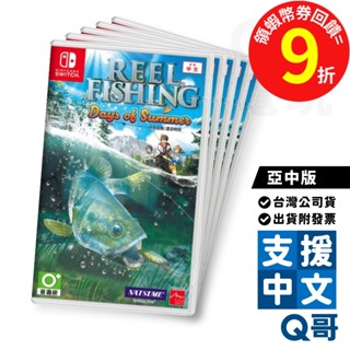 NS 戶外釣魚：夏日時光 亞中版 遊戲片 繁體 中文 模擬 釣魚 遊戲 中文版 RPG Switch 任天堂 電玩 Q哥