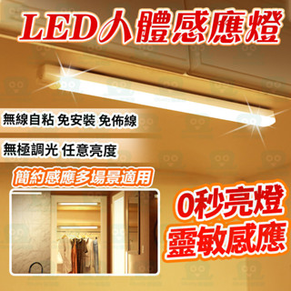 隔日到貨🚚 買10送1 感應燈條 led感應燈 可調光 護眼燈 宿舍燈 5V USB燈管 led燈條 磁吸燈 led燈