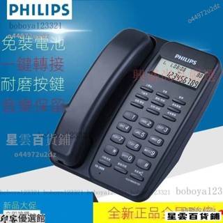 【臺灣優選】飛利浦來電顯示電話TD-2808座機家用有線固定電話辦公商務電話機 0BFQ