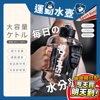 胖胖水壺 噸噸桶 1.7L 2.7L 大容量 健身水壺 運動水壺 Tritan水壺 食品級 水壺 水瓶 啞鈴 健身 直飲