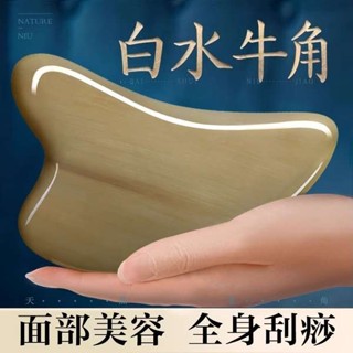 刮痧板 陶瓷刮痧板 刮痧儀 水牛角刮痧板面部美容全身通用刮臉板提拉眼部撥筋棒臉部眼部專用
