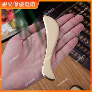 🥇碧尚億✨免運✨純黃銅刮痧板面部耳部專用臉部美容眼部頸部通用小砭家用店用 刮痧器 艾灸刮痧按摩 刮痧神器禮品 按摩
