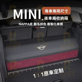 迷你 MINI Cooper S JCW One Countryman 專車專用後備箱儲物箱 皮革 翻毛皮 後備箱收納箱