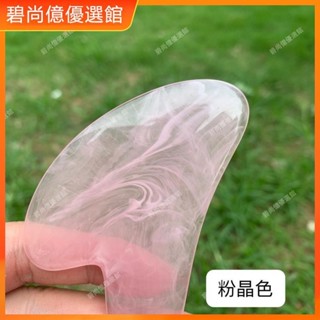 🥇碧尚億✨免運✨蜜蠟樹脂心形刮痧板面部刮痧按摩背部頸部腰部刮痧片全身經絡推拿正品 按摩 禮品 美容院同款