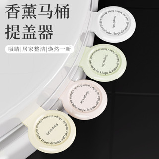 （好物優選） 馬桶提蓋器香薰掀蓋器家用馬桶圈提手坐便器提手不髒手拉揭蓋神器
