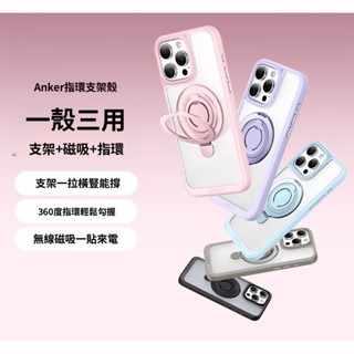 指環支架 磁吸充電 手機殼 iPhone系列磁吸膚感固定支架手機殼指環360°旋轉適用蘋果
