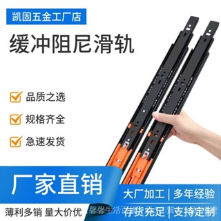 🎉臺灣發貨免運 🎉4510加厚抽屜軌道緩衝阻尼液壓滑軌DIY三節靜音反彈五金配件導軌