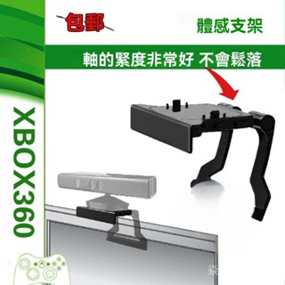 限時下殺✨ XBOX360 Kinect體感器支架 體感延長綫kinect體感電源LED電視支架