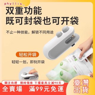 臺灣出貨 磁吸可愛冰箱貼迷你封口機 迷你便攜式手持封口機 封包裝袋塑封機 可愛封口機 封口機 磁吸封口機零食密封機