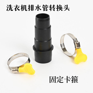 general 洗衣機排水管通用轉換頭連接接頭延長專用帶固定卡箍防止漏水