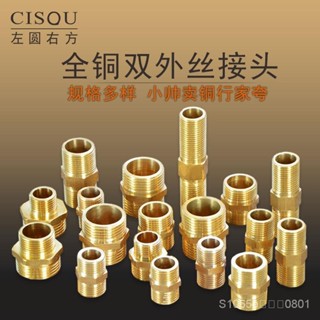 4分6分1寸黃銅外絲直接對絲短絲對接加長牙絲進水管接頭管件配件🎀熱銷 低價
