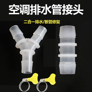 ≈三通延長管≈現貨 加厚空調排水管斷管接頭 加長 延長 三通 接頭配件冷凝水外機排水管