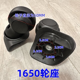 【精選現貨】皇冠拉桿箱輪子CROWN羅傑LOJEL旅行箱輪子1650輪座萬向輪子行李箱
