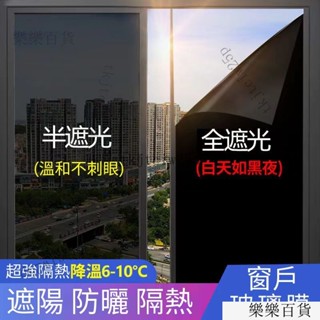 臺灣出貨24h反光隔熱膜抗UV玻璃貼紙 遮陽隔熱 遮光窗戶貼膜全遮光防偷窺鏡麵單嚮透視隔熱紙玻璃紙 西曬降溫 居傢隔熱紙