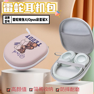 適用雷蛇耳機包Razer梭魚X收納包Opus寂星鯊X耳機收納盒硬殼頭戴式耳機收納包抗壓防摔防水耳機盒保護包