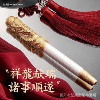 ✒️文具◆️龍年限定弘典鋼筆男士高檔女生精緻禮物送禮中國風成人書寫辦公筆-A