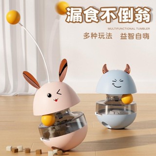 寵物不倒翁玩具 互動漏食球玩具 貓咪益智餵食玩具 自嗨逗貓棒 狗狗玩具用品