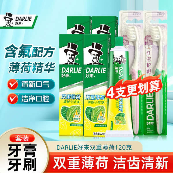 牙膏 美白牙膏 好來原黑人雙重薄荷牙膏茶倍健牙刷正品含氟成人防蛀牙小茶館牙膏