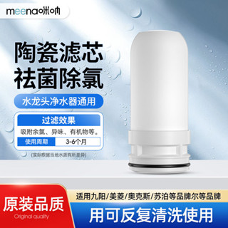 官方淨水器陶瓷濾芯濾芯通用型自來水水龍頭過濾器家用龍頭用替換配件