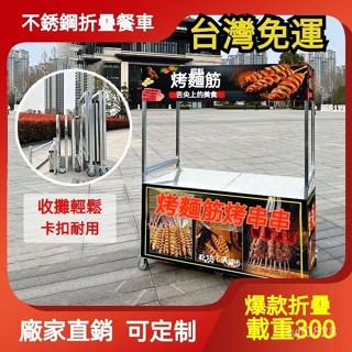 【精品優選】🌹【訂金】免運！擺攤小推車可折疊手推車網紅擺攤餐車商用夜市地攤車不銹鋼小吃車